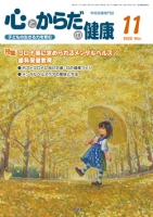 心とからだの健康 2022年11月号