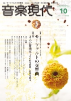 音楽現代 2023年10月号