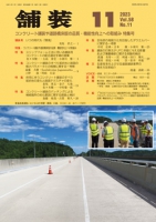 舗装2023年11月号