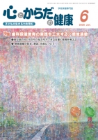 心とからだの健康　2025年6月号