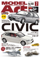 月刊モデルアート2025年7月号
