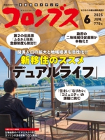 コロンブス 2025年6月号
