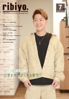 ribiyo.2025年7月号