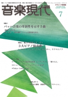 音楽現代 2025年7月号