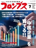 コロンブス 2025年7月号