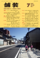 舗装2025年7月号