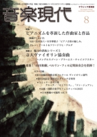 音楽現代 2025年8月号