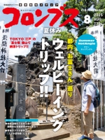 コロンブス 2025年8月号