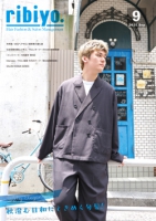 ribiyo.2025年9月号