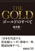 THE GOLD