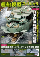艦船模型スペシャルNo.97