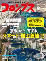 コロンブス 2025年9月号
