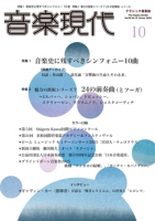 音楽現代 2025年10月号