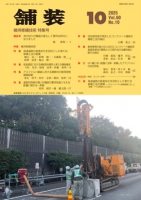 舗装2025年10月号