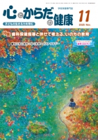 心とからだの健康 2025年11月号