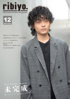 ribiyo.2025年12月号
