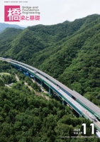 橋梁と基礎2025年11月号