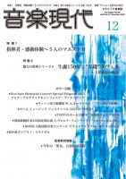 音楽現代 2025年12月号