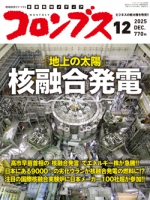 コロンブス 2025年12月号