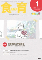 食育フォーラム 2026年1月号