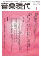 音楽現代 2026年1月号
