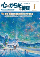 心とからだの健康 2026年1月号