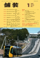 舗装2026年1月号