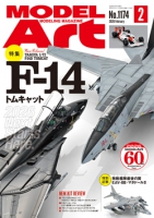月刊モデルアート2026年2月号
