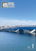 橋梁と基礎2026年1月号