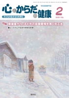 心とからだの健康　2026年2月号
