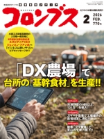 コロンブス 2026年2月号
