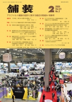 舗装2026年2月号