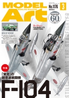 月刊モデルアート2026年3月号