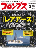 コロンブス 2026年3月号
