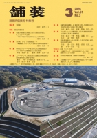 舗装2026年3月号