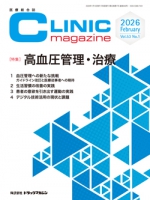 医療総合誌『CLINIC magazine』2026年2月号