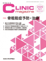医療総合誌『CLINIC magazine』2026年4月号