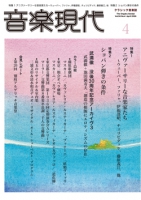 音楽現代 2026年4月号