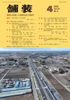 舗装2026年4月号