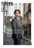ribiyo.2026年5月号