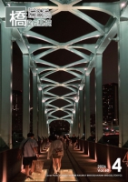 橋梁と基礎2026年4月号