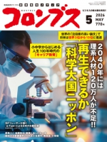 コロンブス 2026年5月号