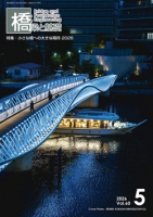橋梁と基礎2026年5月号