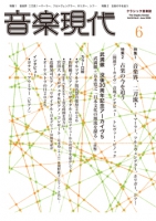 音楽現代 2026年6月号