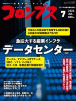 コロンブス 2026年7月号