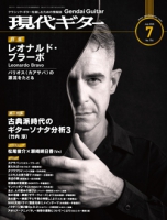月刊現代ギター2026年7月号（No.754）