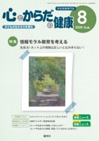 心とからだの健康 2026年8月号