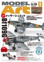 月刊モデルアート2026年9月号