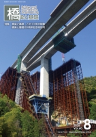 橋梁と基礎2026年8月号