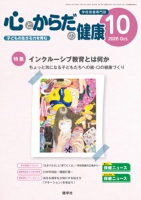 心とからだの健康 2026年10月号
